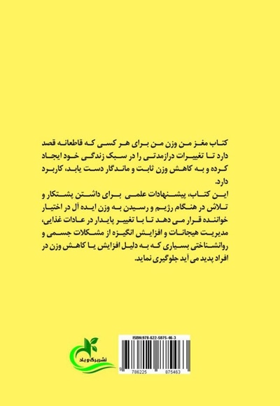 مغز من، وزن من